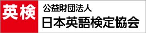 英語検定