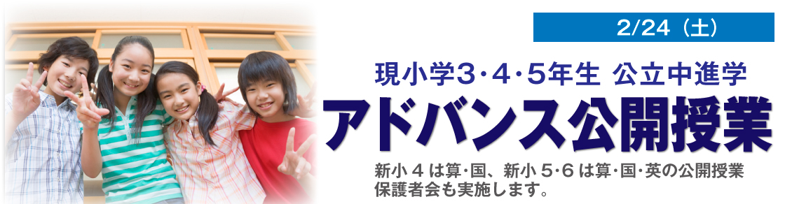 2018年 アドバンス公開授業