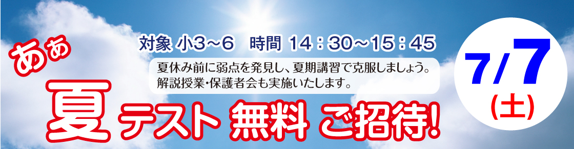 ああ夏テスト