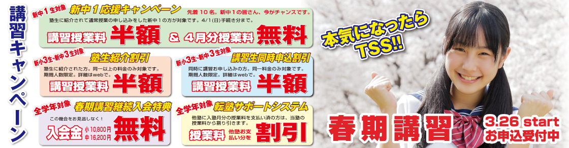 春期講習