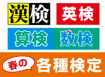 検定