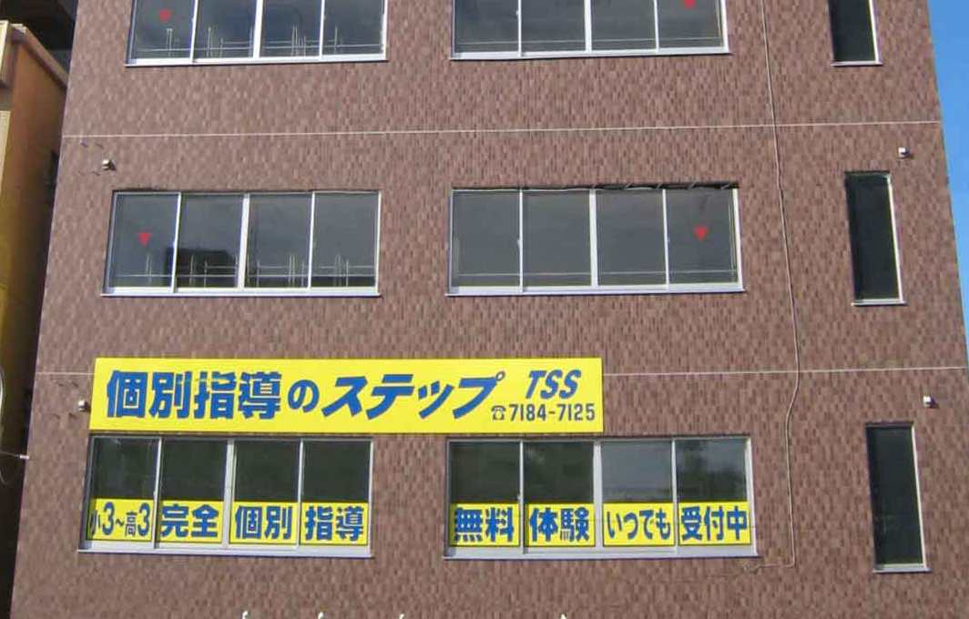 ステップTSS外観写真
