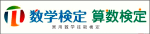 数学検定,算数検定
