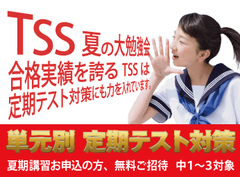 定期テスト対策