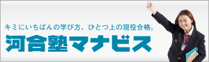高校生 | 河合塾マビナス