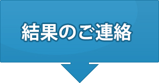 つくば市の塾TSSつくば予備校 入会テスト結果のご連絡