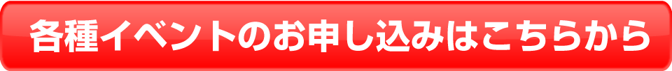 イベント