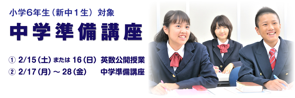 新中1中学準備講座