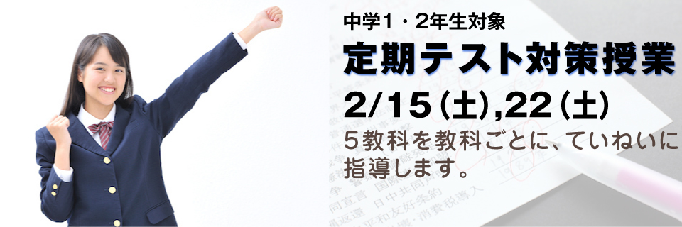 定期テスト対策授業