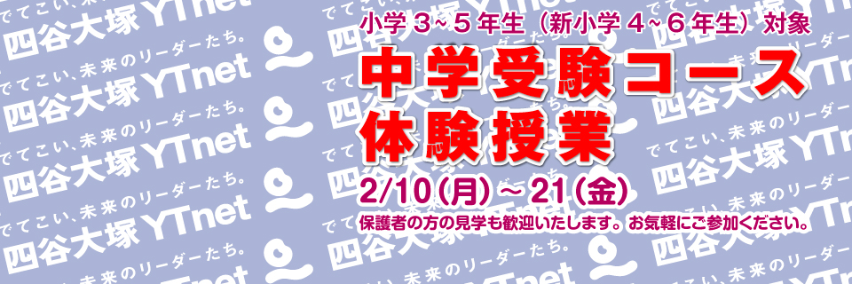 中学受験コース体験授業