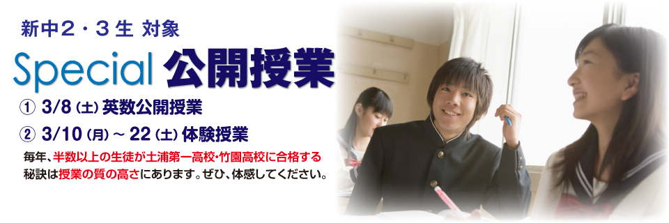 公開授業