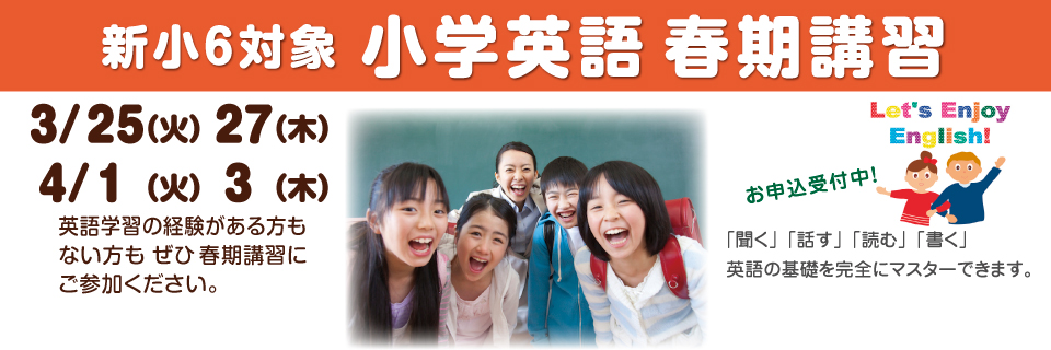 小学生英語