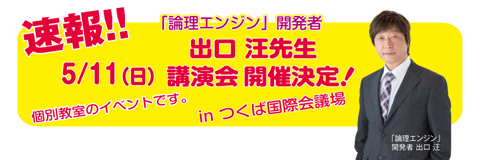 論理エンジン