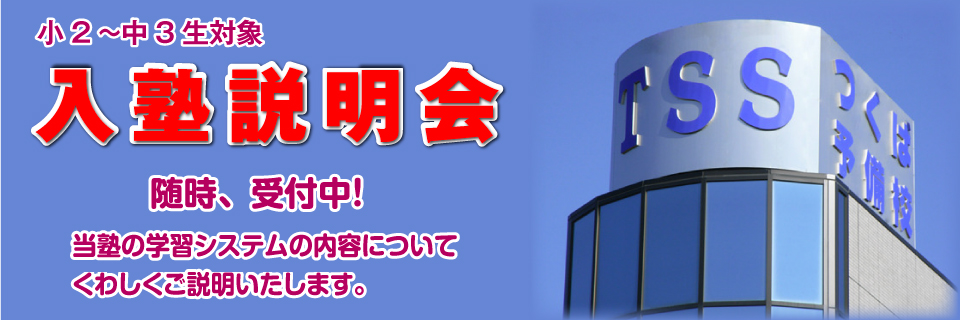 入会説明会