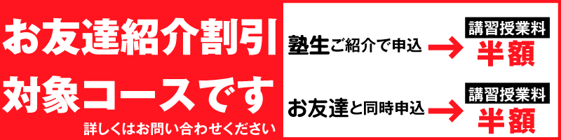 お友達紹介特典・講習授業料が割引になります