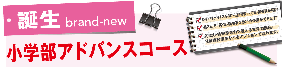 アドバンス