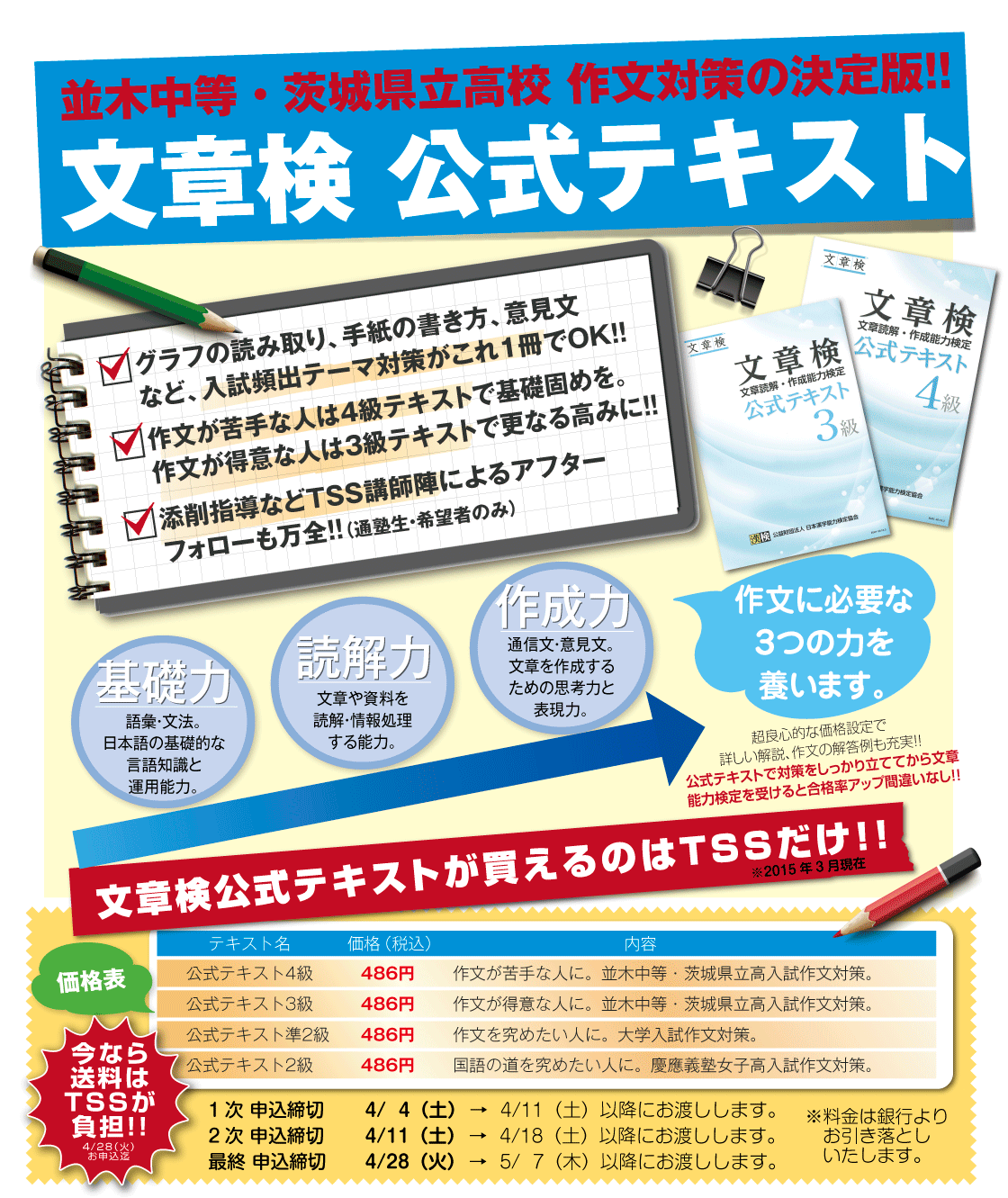 文章検公式テキスト"
