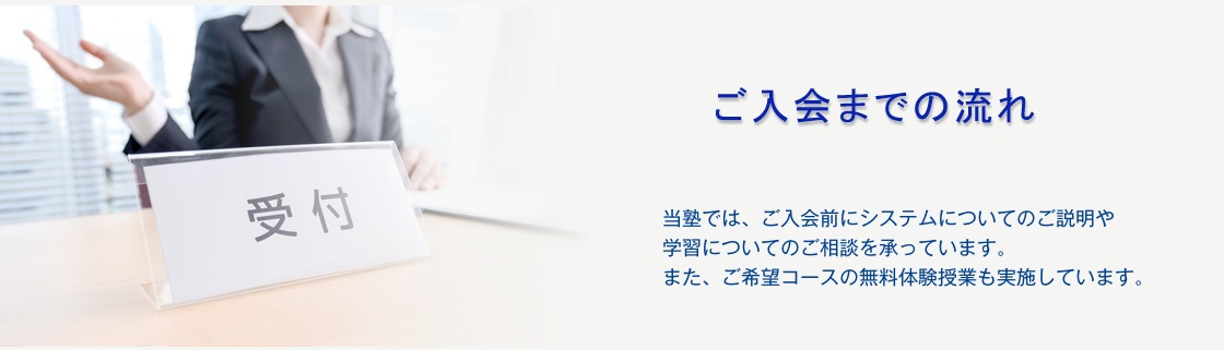 ご入会方法