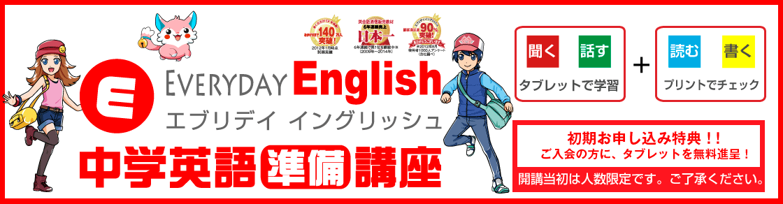 エブリデイイングリッシュ