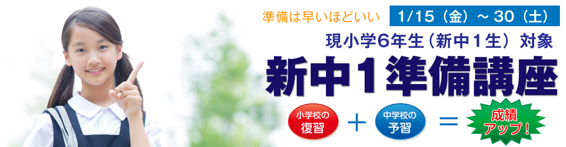 2016年新中1準備講座