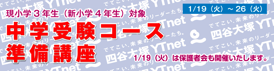 2016年新小4中学受験コース準備講座
