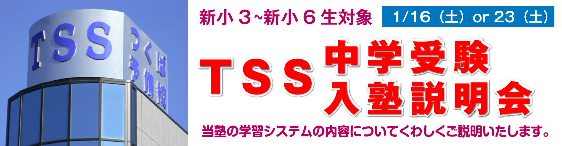 2016年中学受験コース 入塾説明会