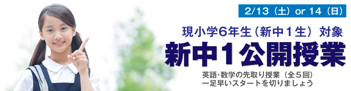 2016年 新中1公開授業
