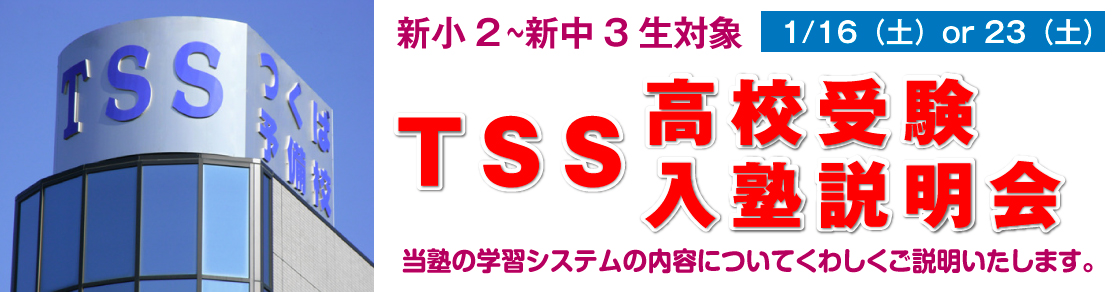 2016年高校受験コース 入塾説明会