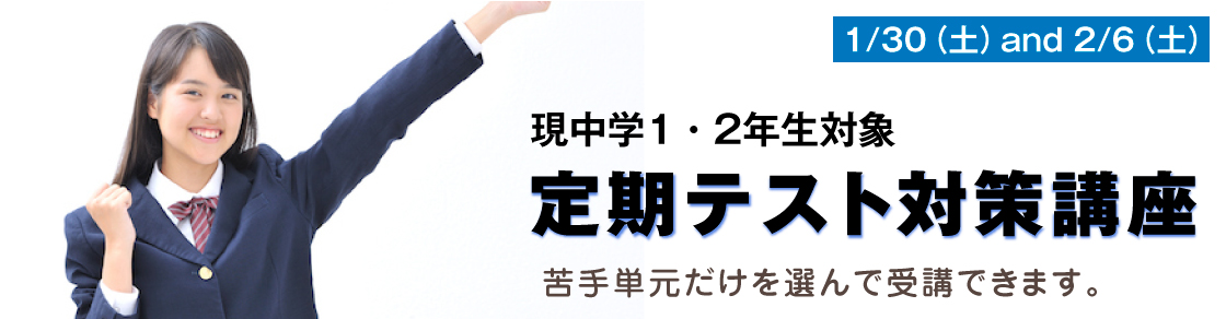 2016年 定期テスト対策講座