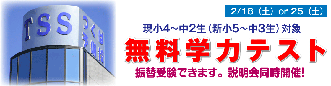 2017年 新小５～中３ 無料学力テスト