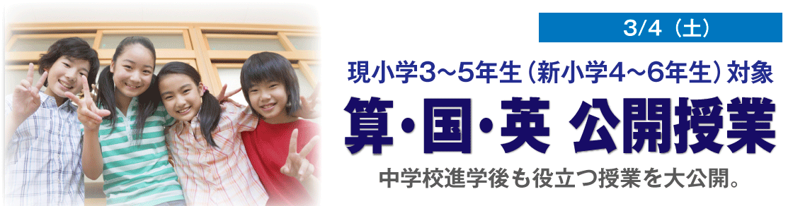 2017年 算・国・英 公開授業