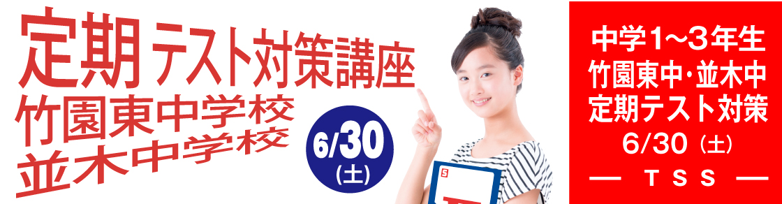 定期テスト対策